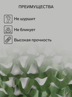 Сетка маскировочная, 3 × 2 м, одинарная, темно-зеленая, greengo