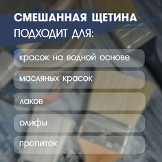 Кисть плоская лом, смешанная щетина, деревянная рукоятка, 1.5 Lom