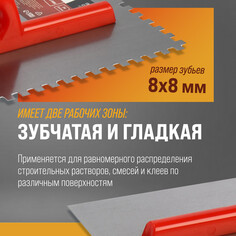 Гладилка лом, стальная, пластиковая рукоятка, зуб 8×8 мм, 125×280 мм Lom