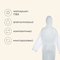 Дождевик - плащ maclay, р. универсальный, цвет белый