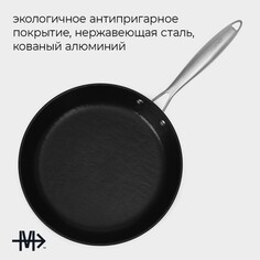 Сковорода magistro rock stone, d=28 см, h=5 см, кованый алюминий, антипригарное покрытие, индукция, черная