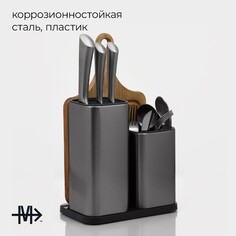 Подставка для ножей и столовых приборов magistro
