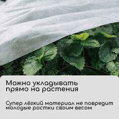Материал укрывной, 10 × 2,1 м, плотность 30 г/м², белый, спанбонд с уф-стабилизатором, greengo, эконом 30%