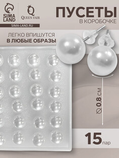 Пусеты 15 пар QF