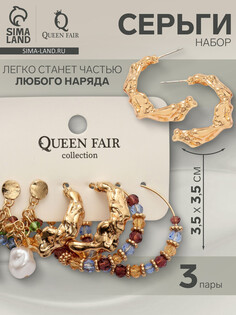 Серьги набор 3 пары QF