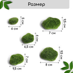 Мох искусственный, для декора, Greengo