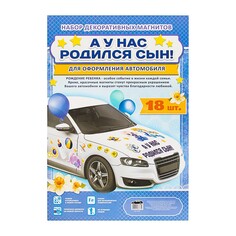 Набор магнитов на авто