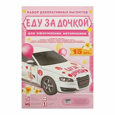 Набор магнитов на авто