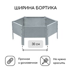Клумба оцинкованная, d = 60 см, высота бортика 15 см, greengo