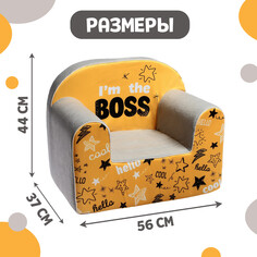 Мягкая игрушка-кресло im the boss Zabiaka