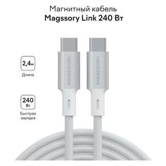 Кабель USB Type-C Magssory 60W Magnetic Self-Winding 1.2м 60W Magnetic Self-Winding 1.2м