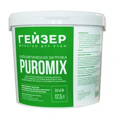 Фильтрующая засыпка каталитическая Гейзер Puromix 12.5 л