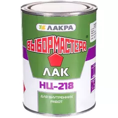 Лак нитроцеллюлозный НЦ-218 Выбор мастера глянцевый 0.7 кг ЛАКРА