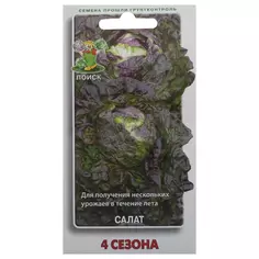 Семена Салат «4 сезона» ПОИСК