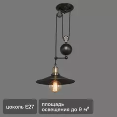 Светильник подвесной Minsk, 1 лампа, 9 м², цвет черный Lamplandia