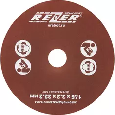 Круг точильный Rezer P60 145x22.2x3.2 мм