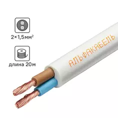 Провод Альфакабель ПВС 2x1.5 20 м ГОСТ цвет белый