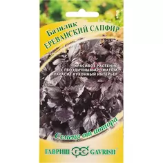 Семена Базилик «Ереванский сапфир» 0.3 г Гавриш