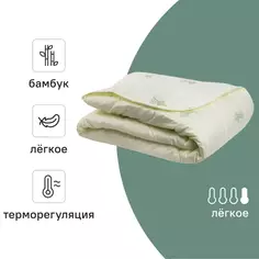 Одеяло Бамбук лёгкое бамбук/полиэфир 140x205 см Без бренда