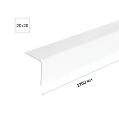 Уголок ПВХ наружный 20x20x2700 мм керамика белый Полипласт