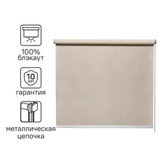 Штора рулонная блэкаут Inspire Natal 160x190 см бежевая Trench 5