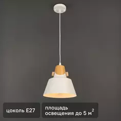 Светильник подвесной Lamplandia Prato 1 лампа 5 м² цвет белый