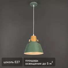Светильник подвесной Lamplandia Prato под лампу 5 м² цвет зелёный