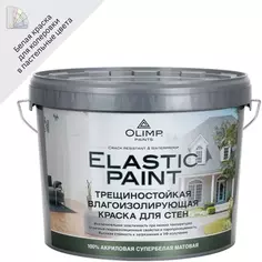 Краска латексная Olimp моющаяся матовая цвет белый база А 10 л ОЛИМП