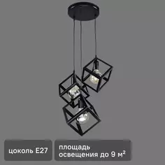 Светильник подвесной КС30103/3P, под 3 лампы, 9 м², цвет чёрный КЛЮЧНИК