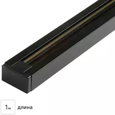 Трековый шинопровод накладной однофазный Jazzway PTR 1M-BL 1 м цвет черный