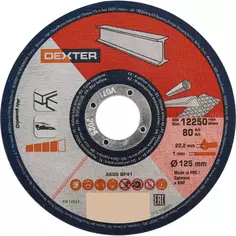 Диск отрезной по металлу тип 41 Dexter 125x22.2x1 мм