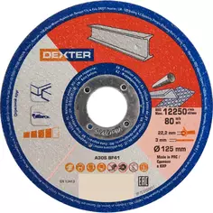 Диск отрезной по металлу тип 41 Dexter 66252845520 125x22.2x3 мм