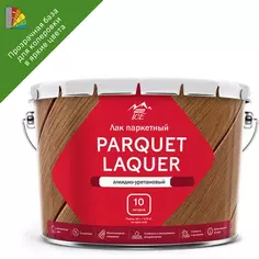 Лак паркетный Parade Parquet Laquer матовый бесцветный 10 л