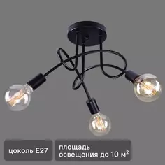 Люстра потолочная Гольфстрим КС30301/3 3 лампы 10 м² цвет черный КЛЮЧНИК