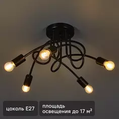Люстра потолочная Гольфстрим КС30301/5 5 ламп 17 м² цвет черный КЛЮЧНИК