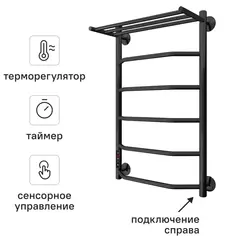 Полотенцесушитель электрический Арго Флоран Гранд 500x700 мм 185 Вт с полкой лесенка цвет черный Argo