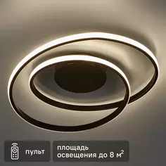 Светильник потолочный светодиодный «Вавилон» 8 м² цвет черный с пультом КЛЮЧНИК