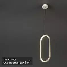 Светильник подвесной светодиодный Руна 2 м² регулируемый белый свет цвет белый КЛЮЧНИК