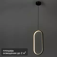 Светильник подвесной светодиодный «Руна» 2 м² регулируемый белый свет цвет черный КЛЮЧНИК