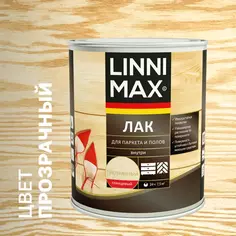 Лак паркетный Linnimax глянцевый прозрачный 0.75 л