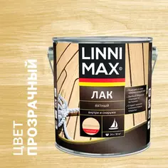 Лак яхтный Linnimax глянцевая прозрачный 2.5 л