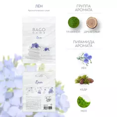 Саше ароматическое Лен 16г белый Bago Home