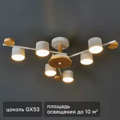 Люстра потолочная Comfi Lilita 6 ламп 10.8 м² цвет белый Lumion