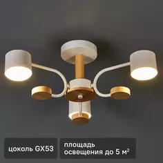 Люстра потолочная Comfi Lilita 3 лампы 5.4 м² цвет белый Lumion