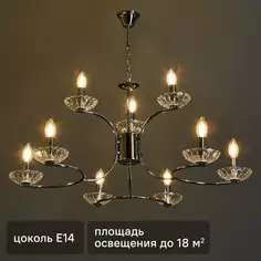 Люстра подвесная Classi Lolina 9 ламп 18 м² цвет хром Lumion