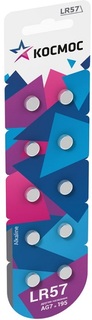 Батарейка Космос KOCG7(LR57)10BL LR57, 10 шт