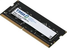 Модуль памяти SODIMM DDR4 8GB ТМИ ЦРМП. 467526.019-02 3200MHz 1.2V (33 балла)