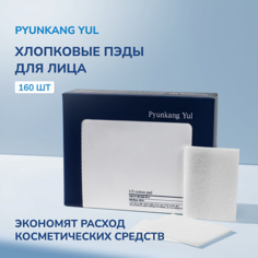 Диски для эксфолиации PYUNKANG YUL Хлопковые пэды 160.0