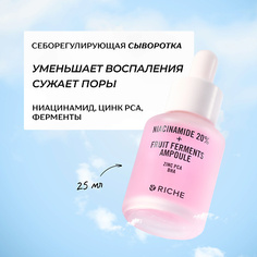 Сыворотка для лица RICHE Себорегулирующая сыворотка для лица с ниацинамидом и цинком PCA от прыщей 30.0