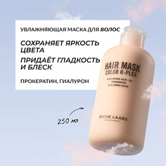 Маска для волос RICHE Увлажняющая маска - кондиционер для окрашенных волос с прокератином и гиалуроном 250.0